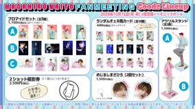 10/12（月•祝）開催「内藤将大ファンミーティング2026」グッズ情報解禁