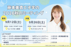 藤本美貴│ハロー！ミキティROOM