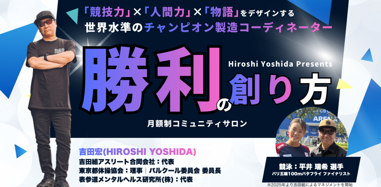 吉田宏 公式サイト│月額サロン：吉田組