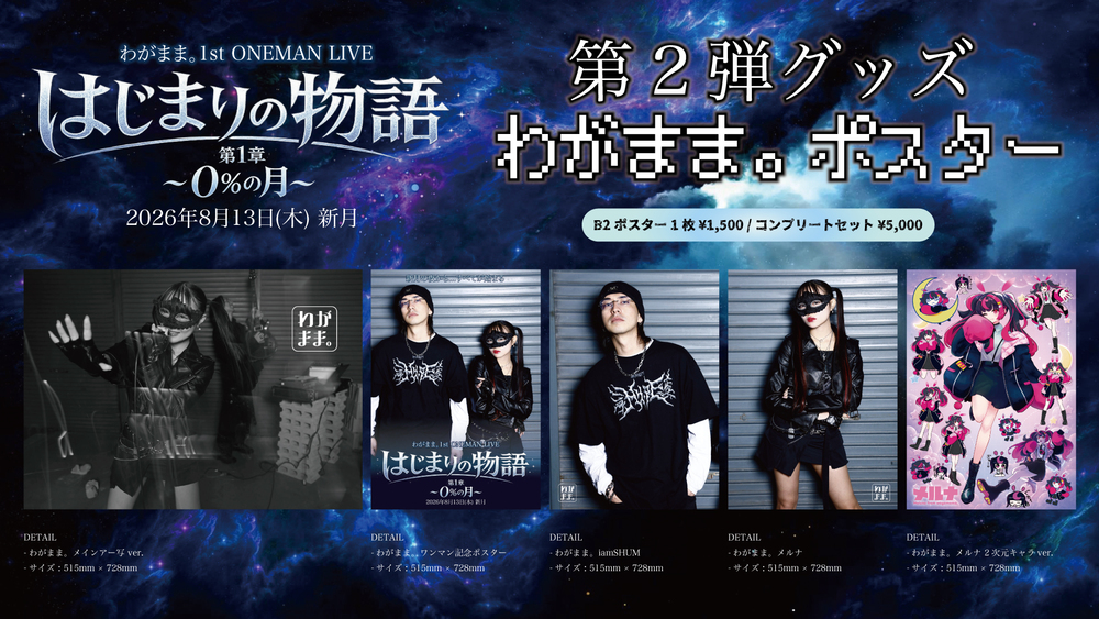📢第2弾グッズ公開📢 🖼️ポスター5種解禁 | iamSHUM Official FanClub