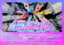 らぶしっく｜Official Fanclub