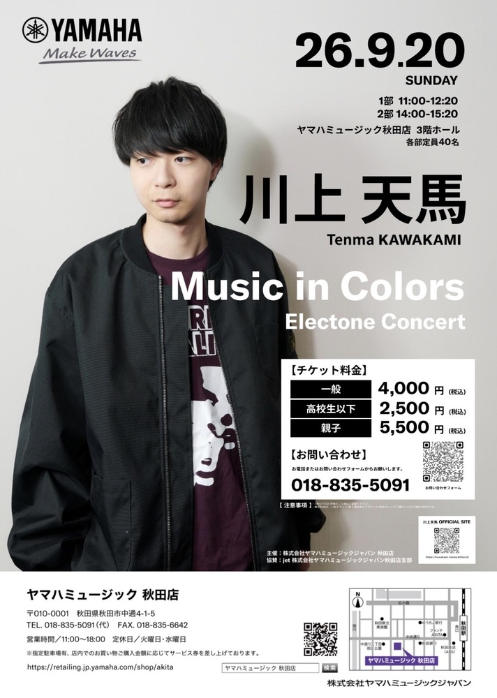 川上天馬 OFFICIAL SITE