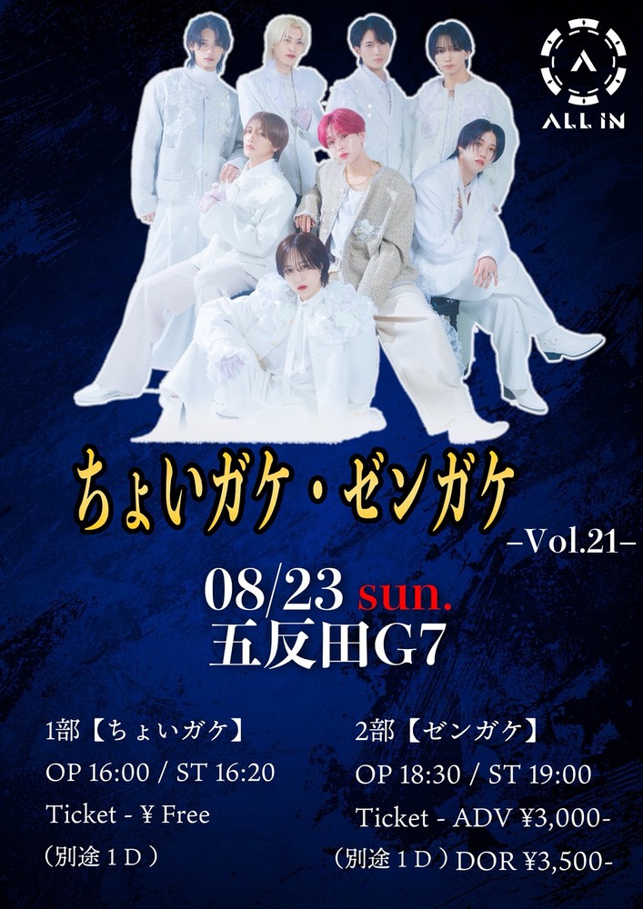 2月2日けけ様購入用専用ページ 2026年8月23日(日) 1部 『ちょいガケ -Vol.21-』 2部 『ゼンガケ -Vol