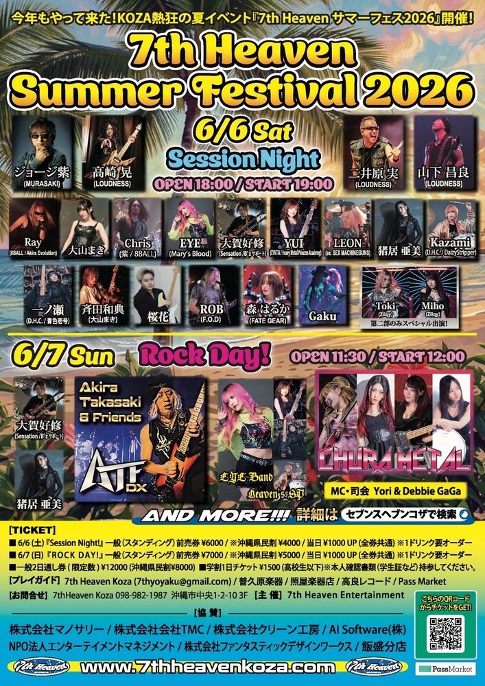 7th Heaven Summer Festival 2026」Day1 | EYE official website
