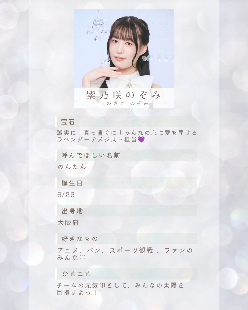 Jewelry Palette 紫乃咲のぞみ（しのさき のぞみ）】SNS LINK