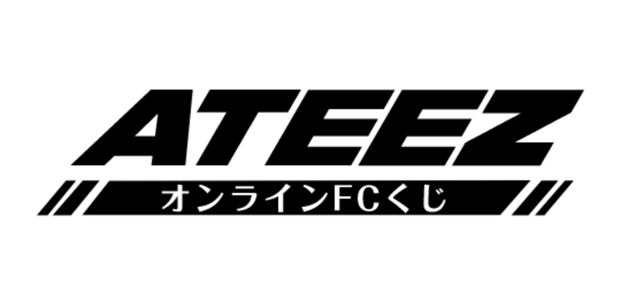 ATEEZオンラインFCくじ | ATEEZ FCくじ購入サイト