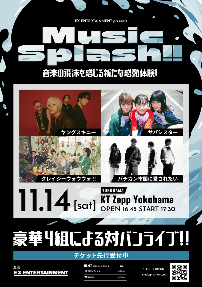 Music Splash!!】 | サバシスター's ホームページ