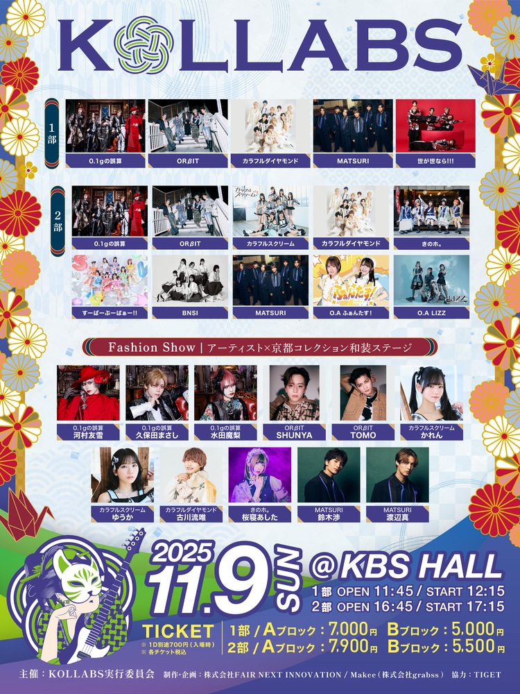 出演情報】LIZZ『KOLLABS』出演決定 | LIZZ（リズ）オフィシャルサイト