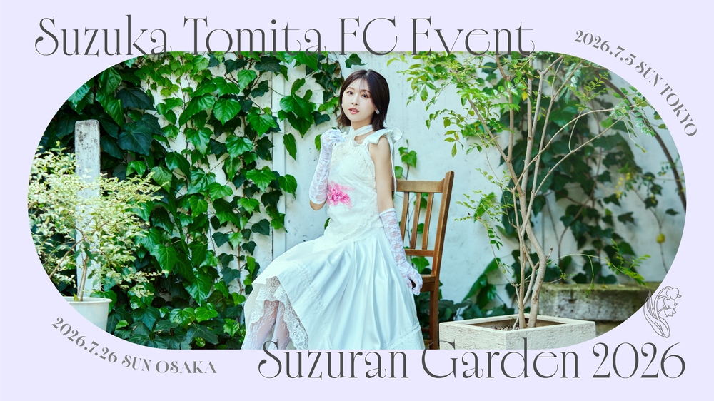 FCイベント「Suzuran Garden 2026 ～SUZUKA TOMITA FC EVENT～」ゲスト