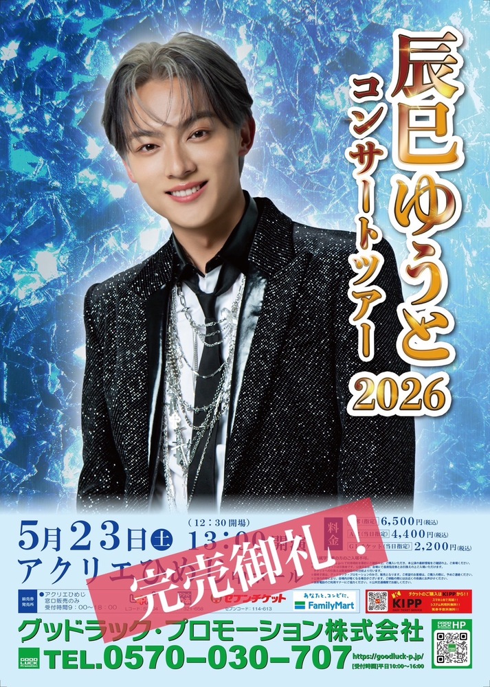 5/23辰巳ゆうと「ロンリー・ジェネレーション」会場購入・予約特典のご