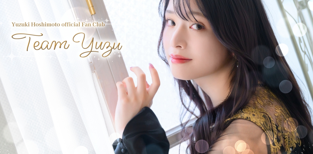 星元裕月オフィシャルファンクラブ『Team Yuzu』