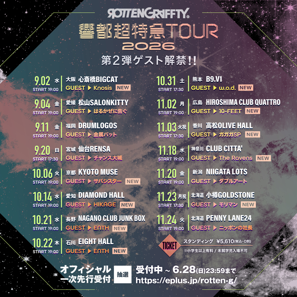 ROTTENGRAFFTY『響都超特急TOUR2026』出演決定！ | サバシスター's