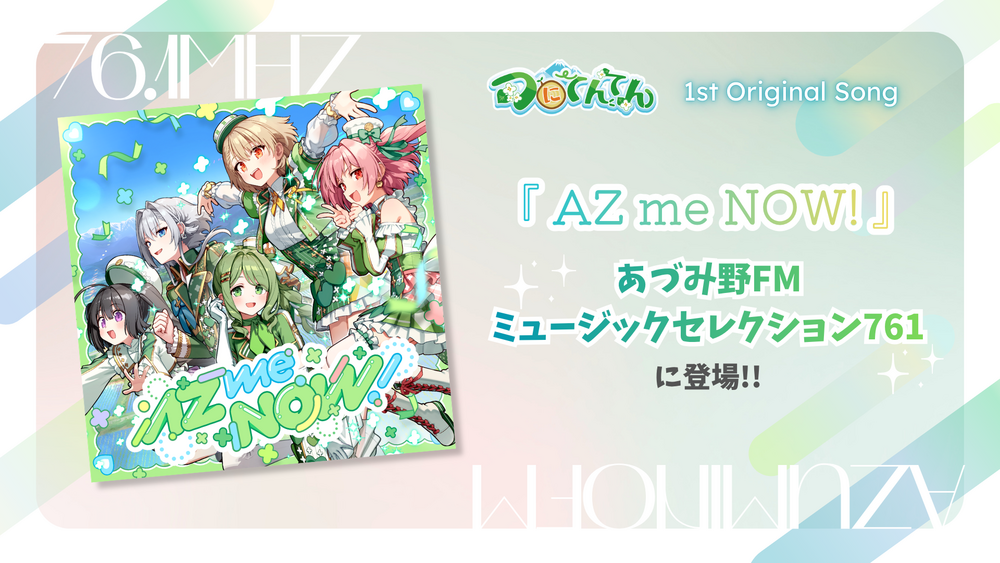つにてんてん｜長野県安曇野市ご当地アイドルユニットオフィシャルサイト