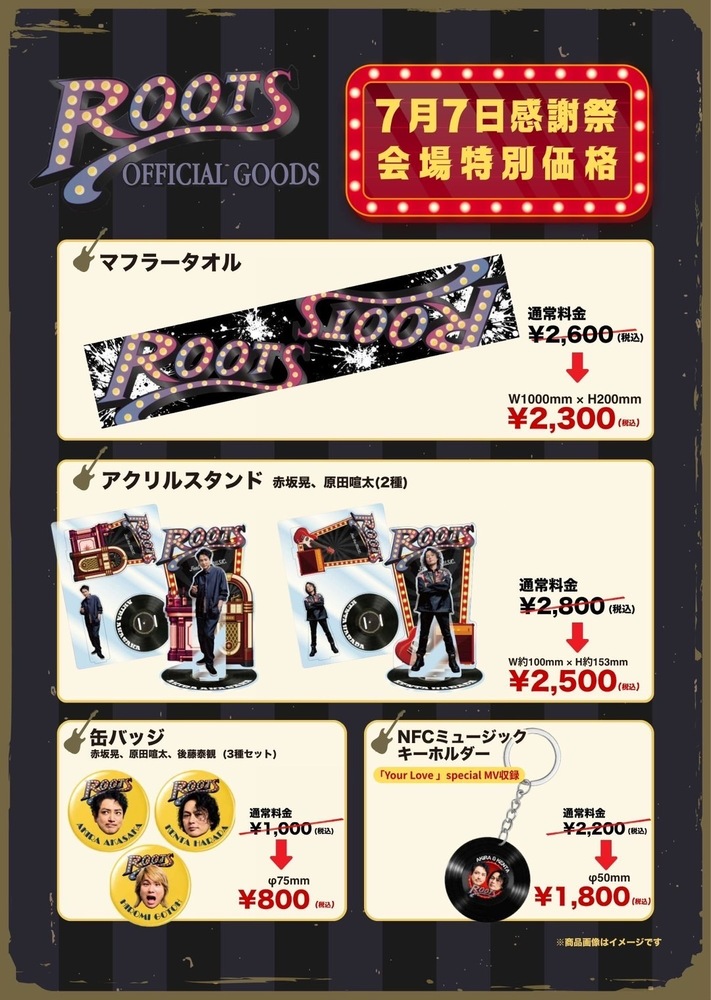 ROOTS感謝祭 グッズ先行販売について | 赤坂晃 AA-lounge 光GENJI