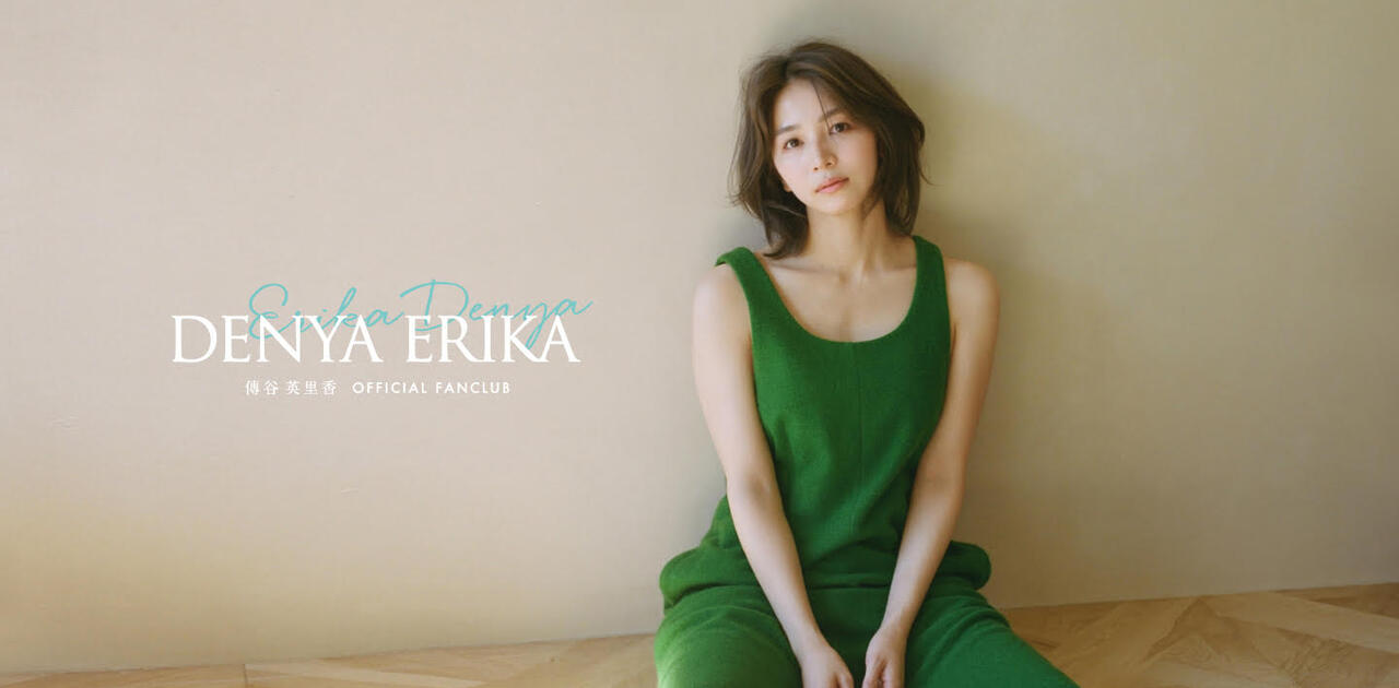 傳谷英里香 2026カレンダー発売決定！！ | 傳谷英里香公式ファンクラブ