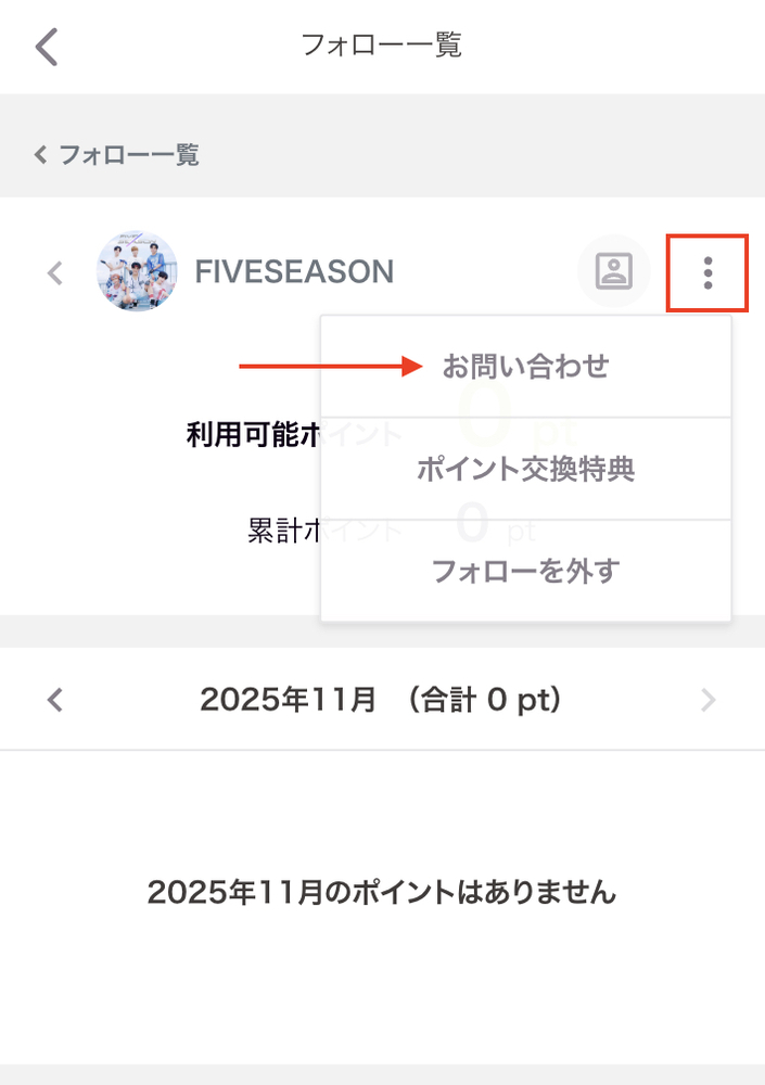 メッセージの送り方について | FIVESEASON公式ファンサイト｜最新情報