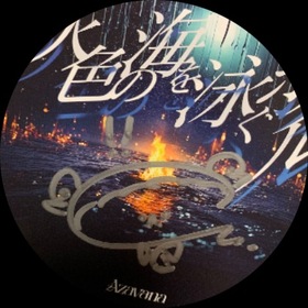 Azavana Presents 詩結Birthday Live 「Galaxy Pandemonium -スペース