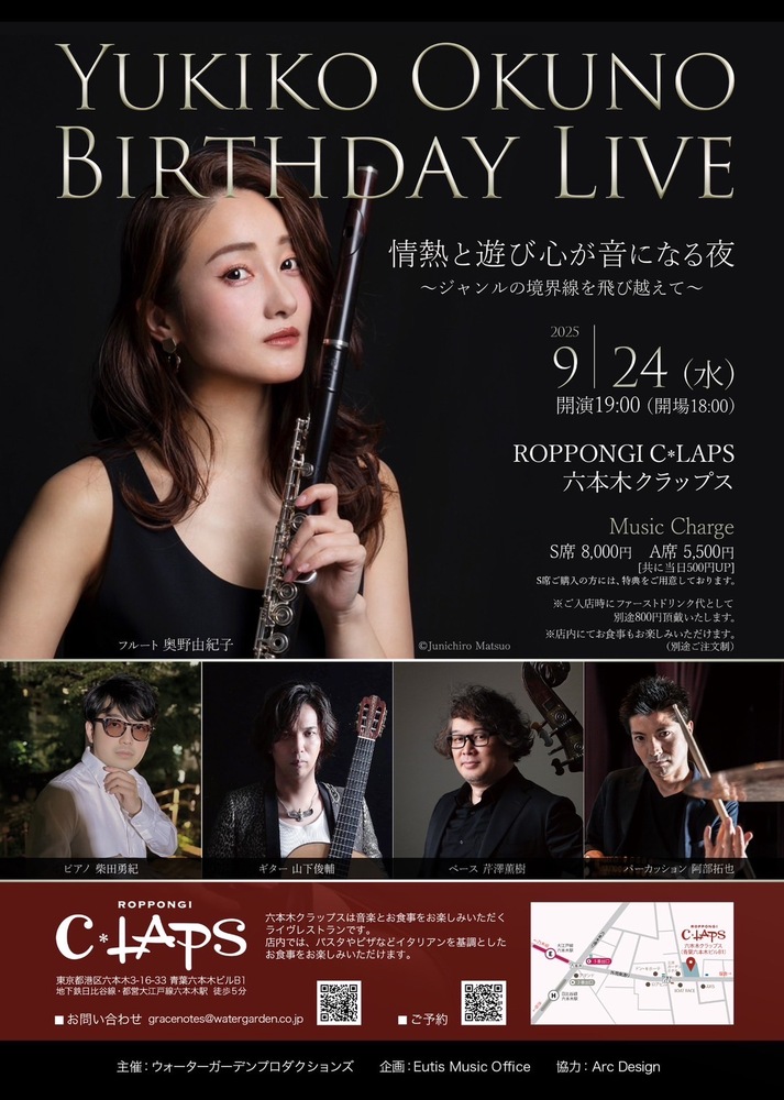 YUKIKO OKUNO BIRTHDAY LIVE
情熱と遊び心が音になる夜~ジャンルの境界線を飛び越えて~