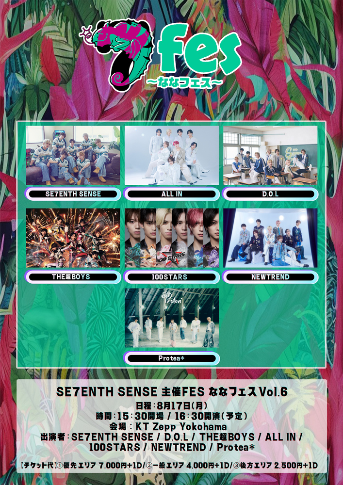 8/17)『SE7ENTH SENSE 主催FES ななフェス Vol.6』 | D.O.L | Official