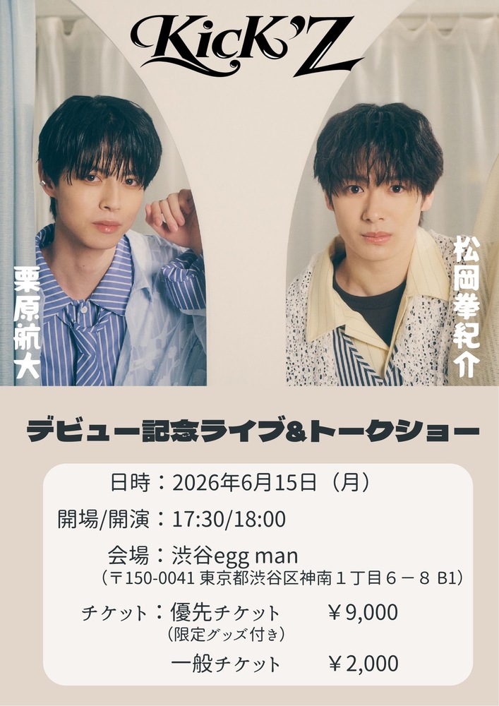 3月23日 ナイツトークショー チケット 6/15(月)KicK'zデビューライブ＆トークショー | 松岡拳紀介 official