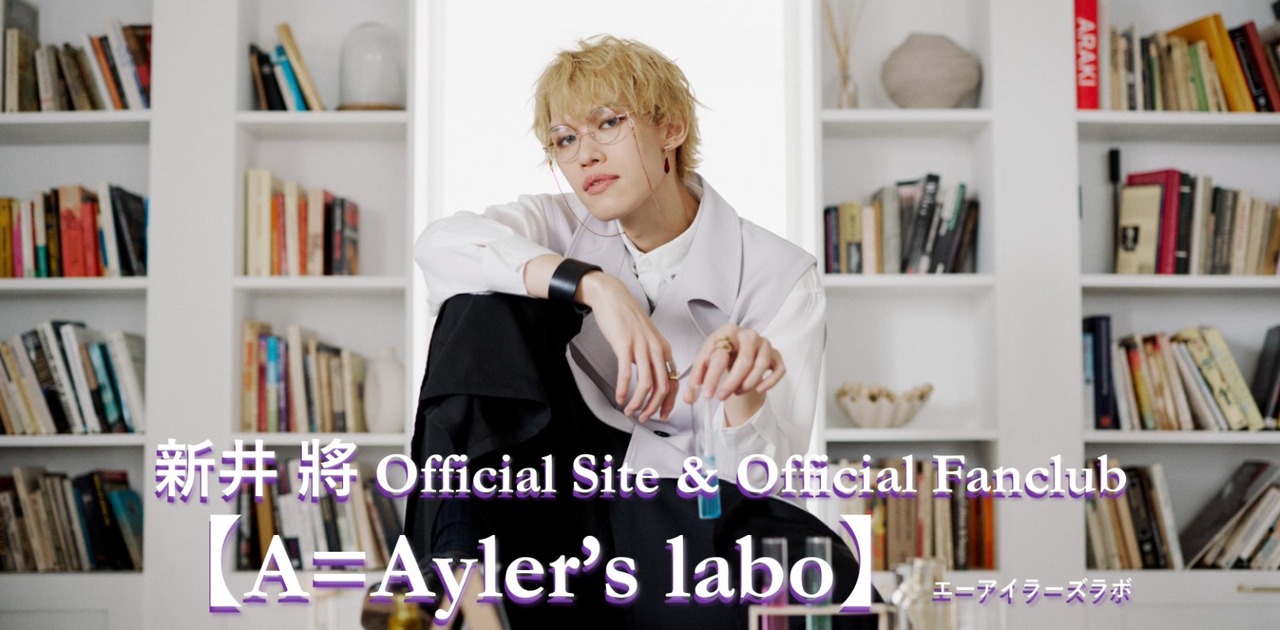 新井 將オフィシャルサイト