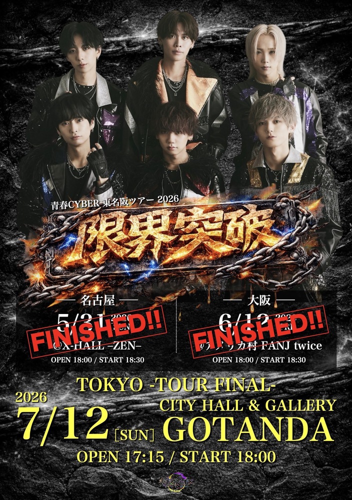 東京FINAL公演情報更新】青春CYBER 東名阪ツアー2026 