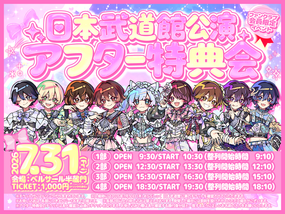 らぶしっく｜Official Fanclub