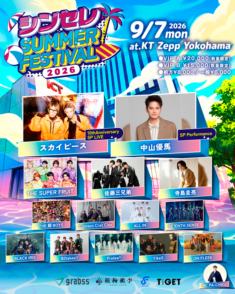2026年9月7日(月)『シンセレSUMMER FES2026』＠KT Zepp YokohamaにALL