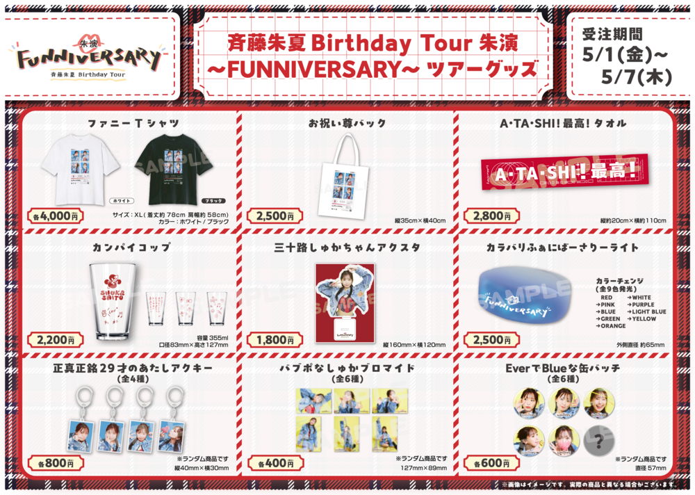 朱夏様・オーダー品 斉藤朱夏Birthday Tour 朱演〜FUNNIVERSARY〜大阪公演 オフィシャル