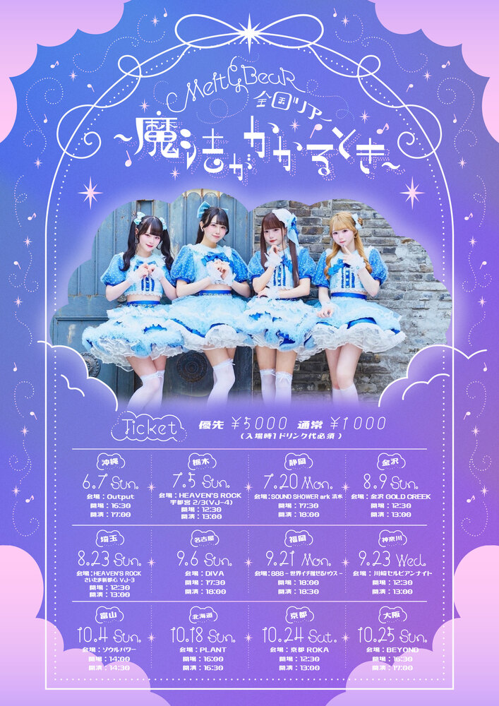 Melty BeaR全国ツアー 魔法がかかるとき in 栃木 | Melty BeaR