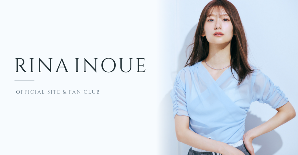 OFFICIAL SITE&FAN CLUB OPEN記念初LIVE配信 | 井上梨名