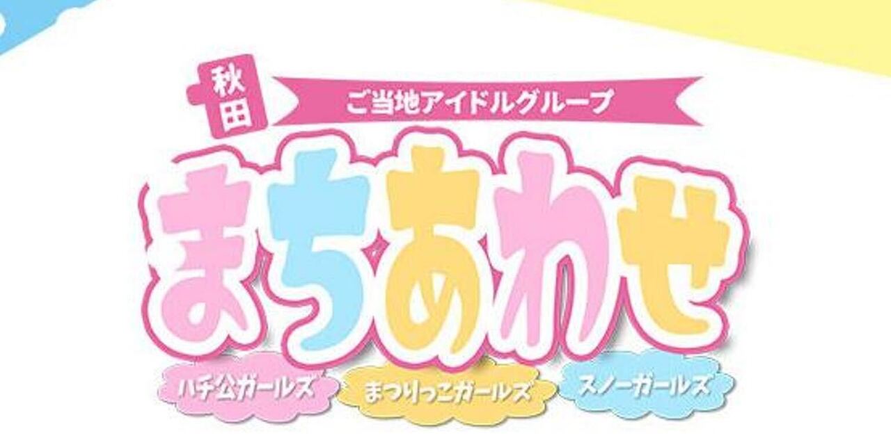 まちあわせグループ公式サイト