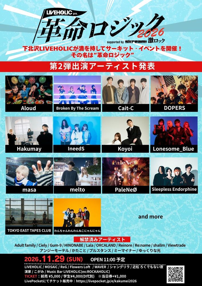 ライヴ出演】 LIVEHOLIC presents. 