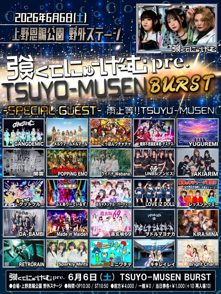 強くてにゅーげーむpre. TSUYO-MUSEN BURST ‐雨上等!!TSUYU-MUSEN‐」at
