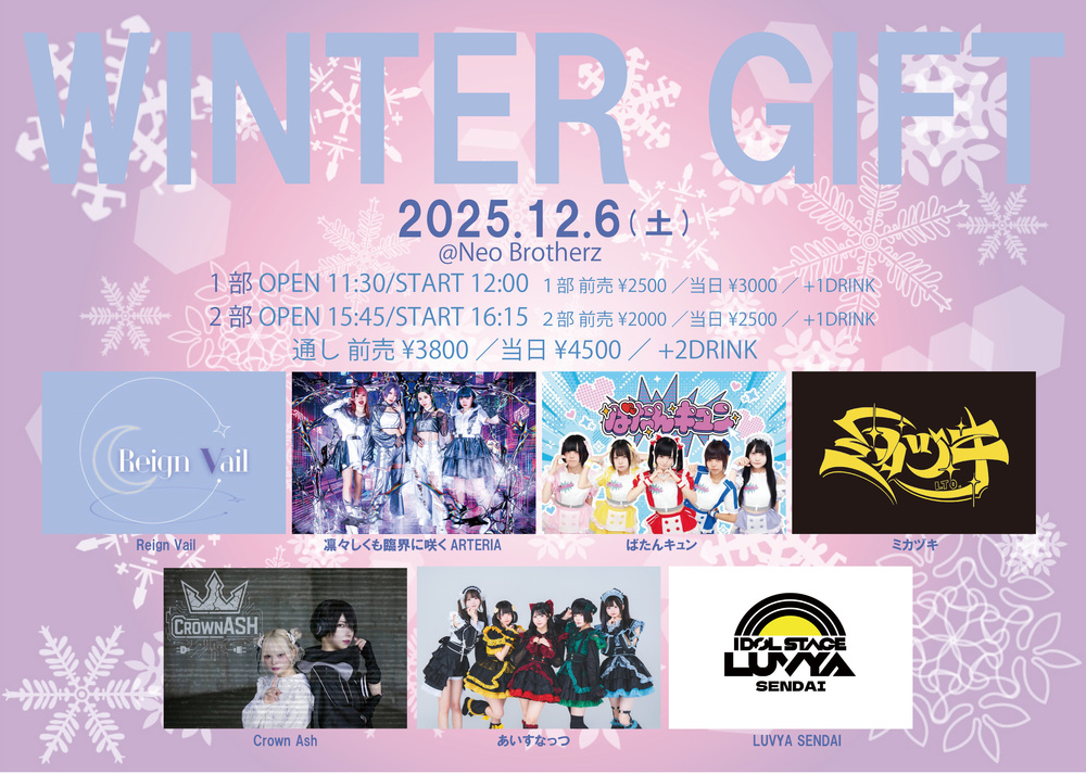 WINTER GIFT | 凛々しくも臨界に咲くARTERIA