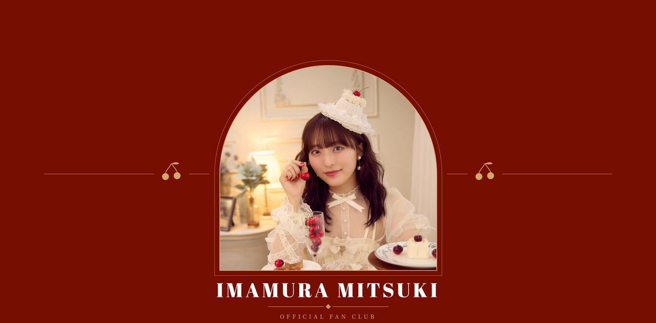 Cherry on top｜今村美月Official Fanclub