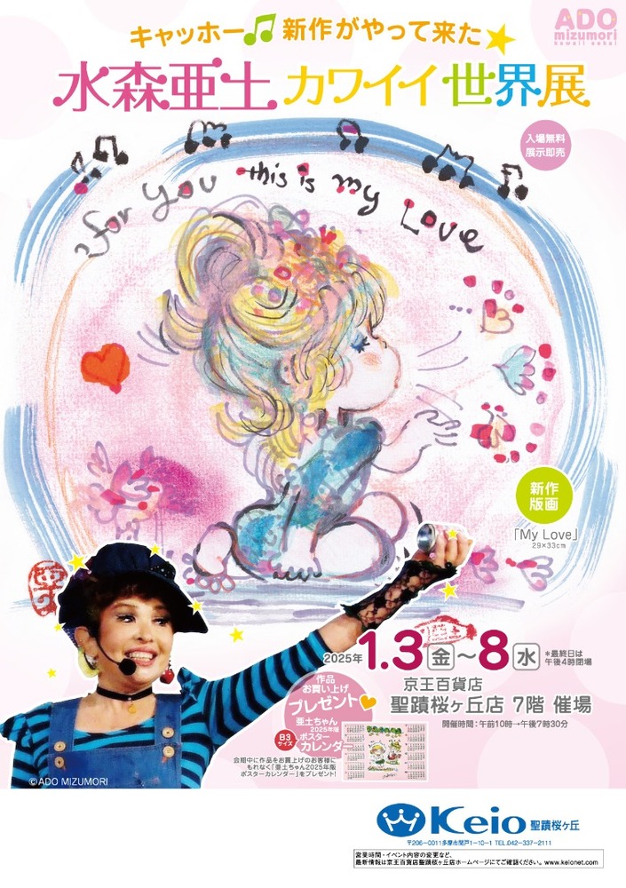 ⚠️最終値下げ　超美品　水森亜土　版画　トワ・エ・モア ⚠️最終値下げ 超美品 水森亜土 版画 トワ・エ・モア - 版画