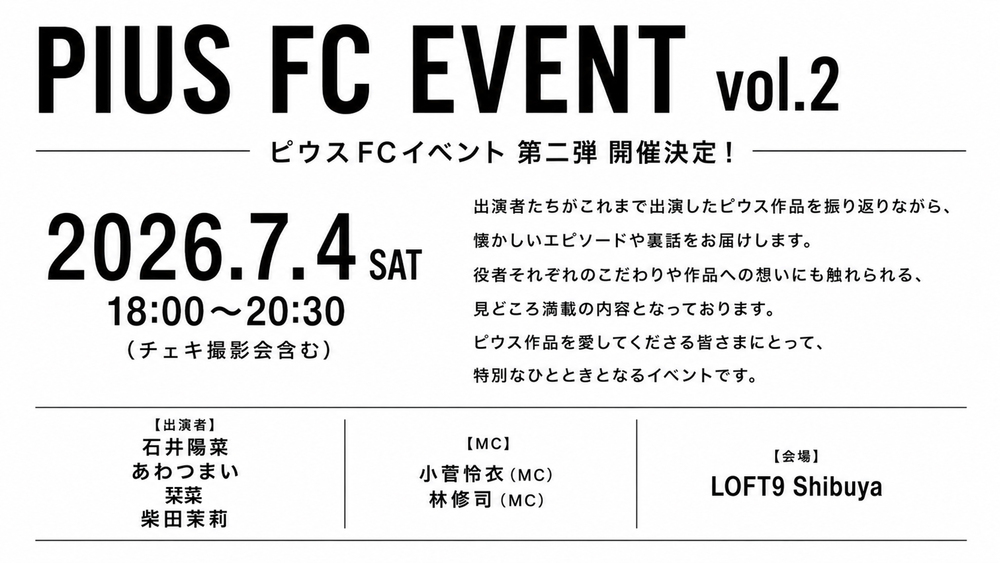 FC先行チケット！！舞台「アサルトリリィ × 私立ルドビコ女学院」 新作