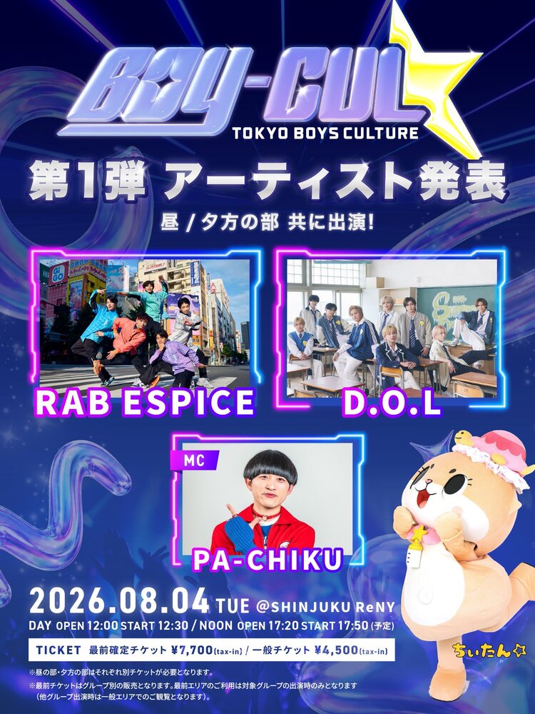 8/1)D.O.L名古屋単独公演 | D.O.L | Official Site & Fanclub