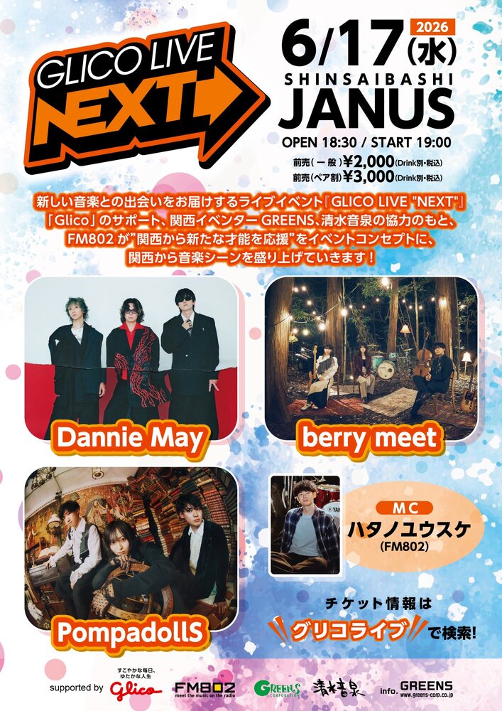 6/17 ライブ】@心斎橋JANUS 『FM802 GLICO LIVE NEXT』 | 邦楽ロック