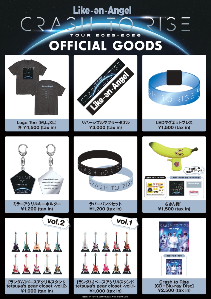 Like-an-Angel TOUR 2025-2026 “Crash to Rise”オフィシャルグッズ公開