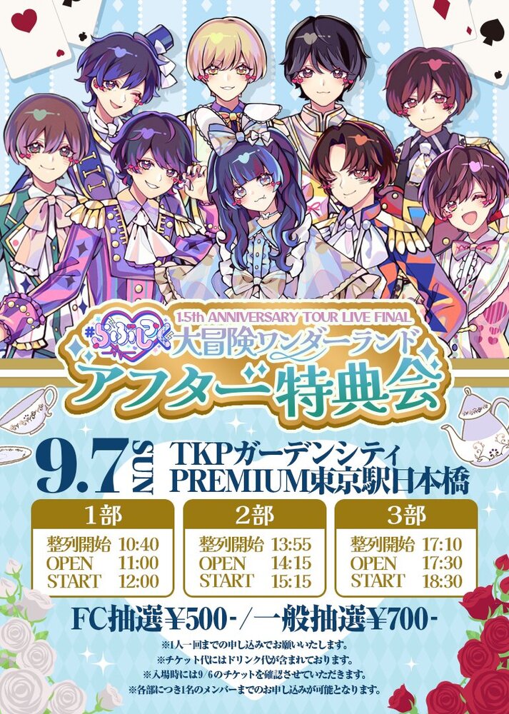 #らぶしっく　ゆそん　ファストパス らぶしっく ゆそん クラファン リワード ファストパス