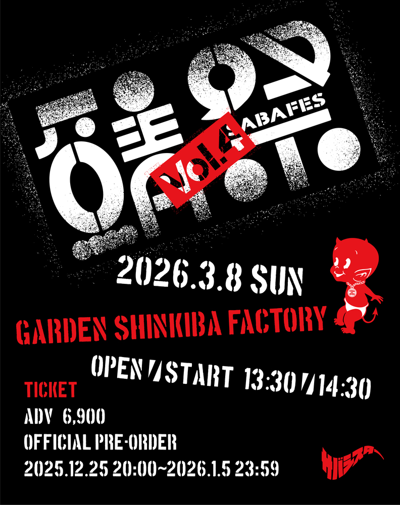 2026年3月8日「サバフェス vol.4」開催決定！！ | サバシスター's