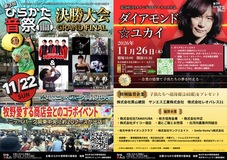 ダイアモンド☆ユカイ オフィシャルサイト | FC YUKAI'S DIAMOND CAFE