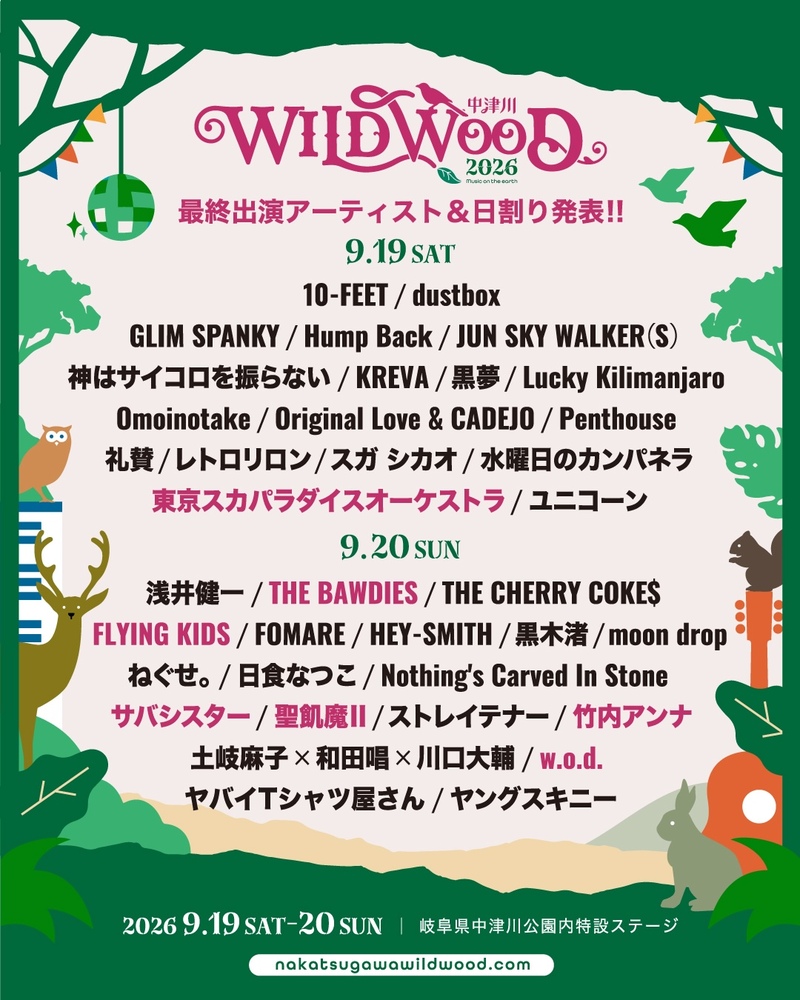 中津川 WILD WOOD 2026」